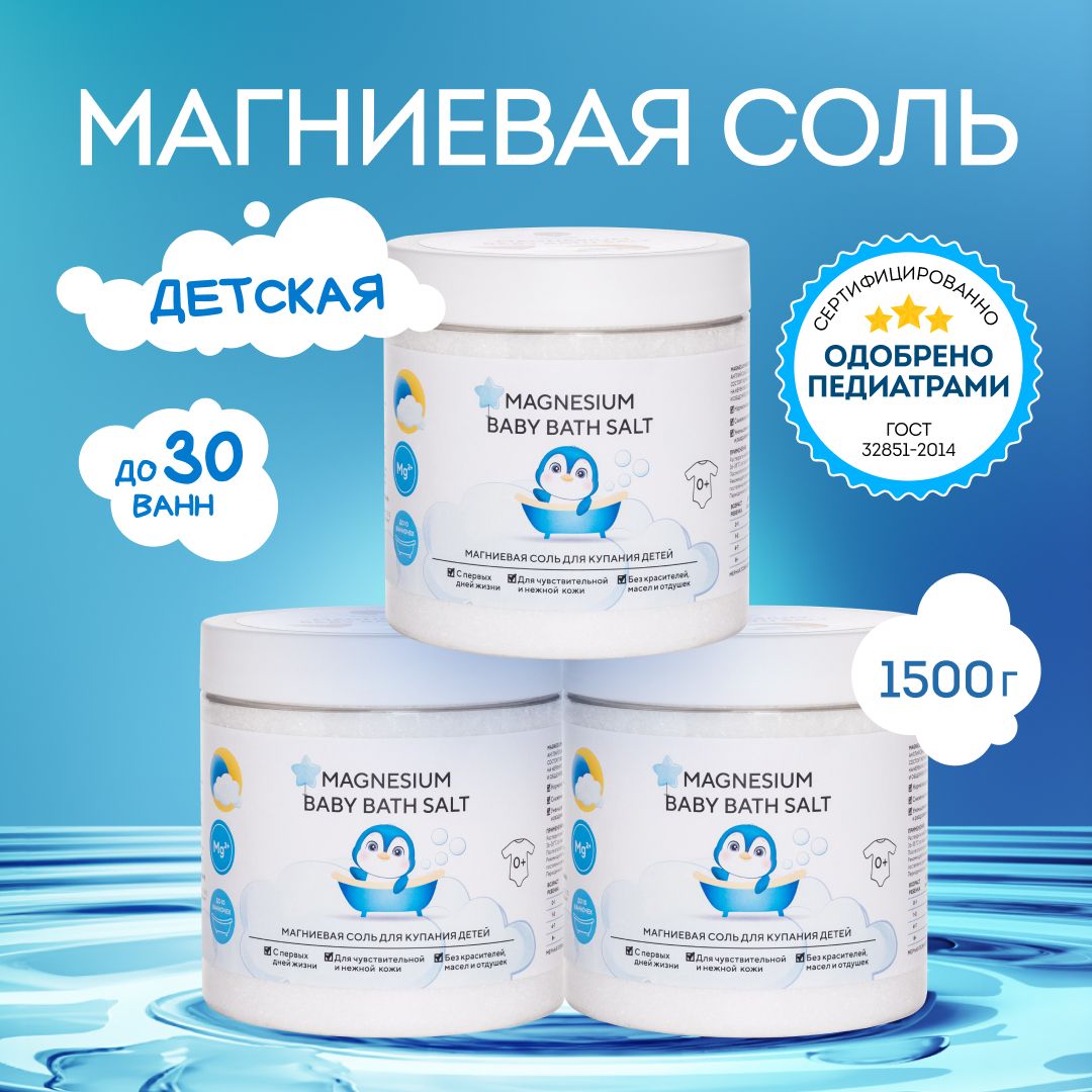 Epsom.pro Соль для ванны детская английская, магниевая "Magnesium babybath salt" 0+ успокаивающая, расслабляющая 1,5 кг