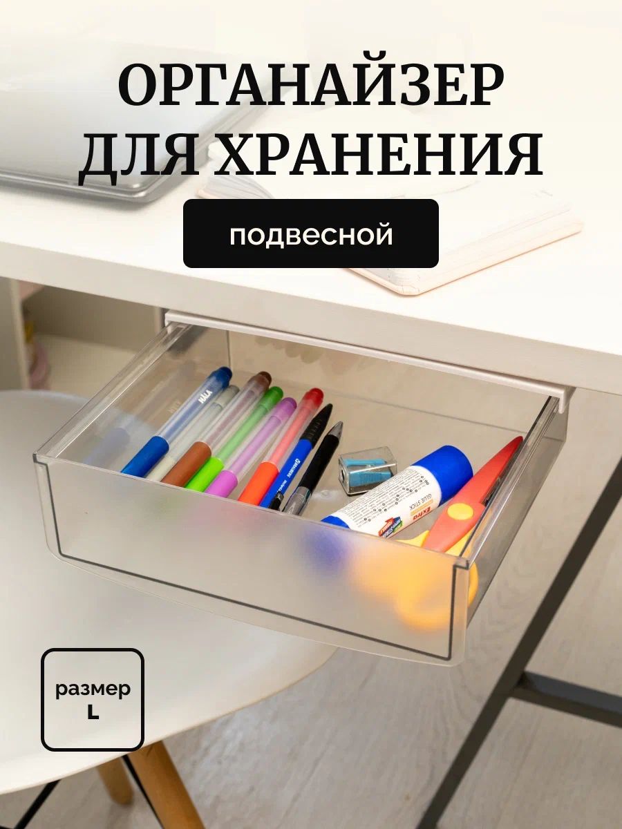 Подвесной Выдвижной Ящик для Хранения под Стол купить на OZON по низкой ...