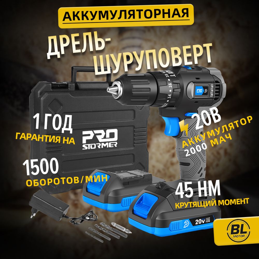 шуруповерт дрель аккумуляторный, Prostormer, PTET104602ES2, 20V, 45NM, Без щетки, Литиевый аккумулятор * 2, кейс + набор оснастки