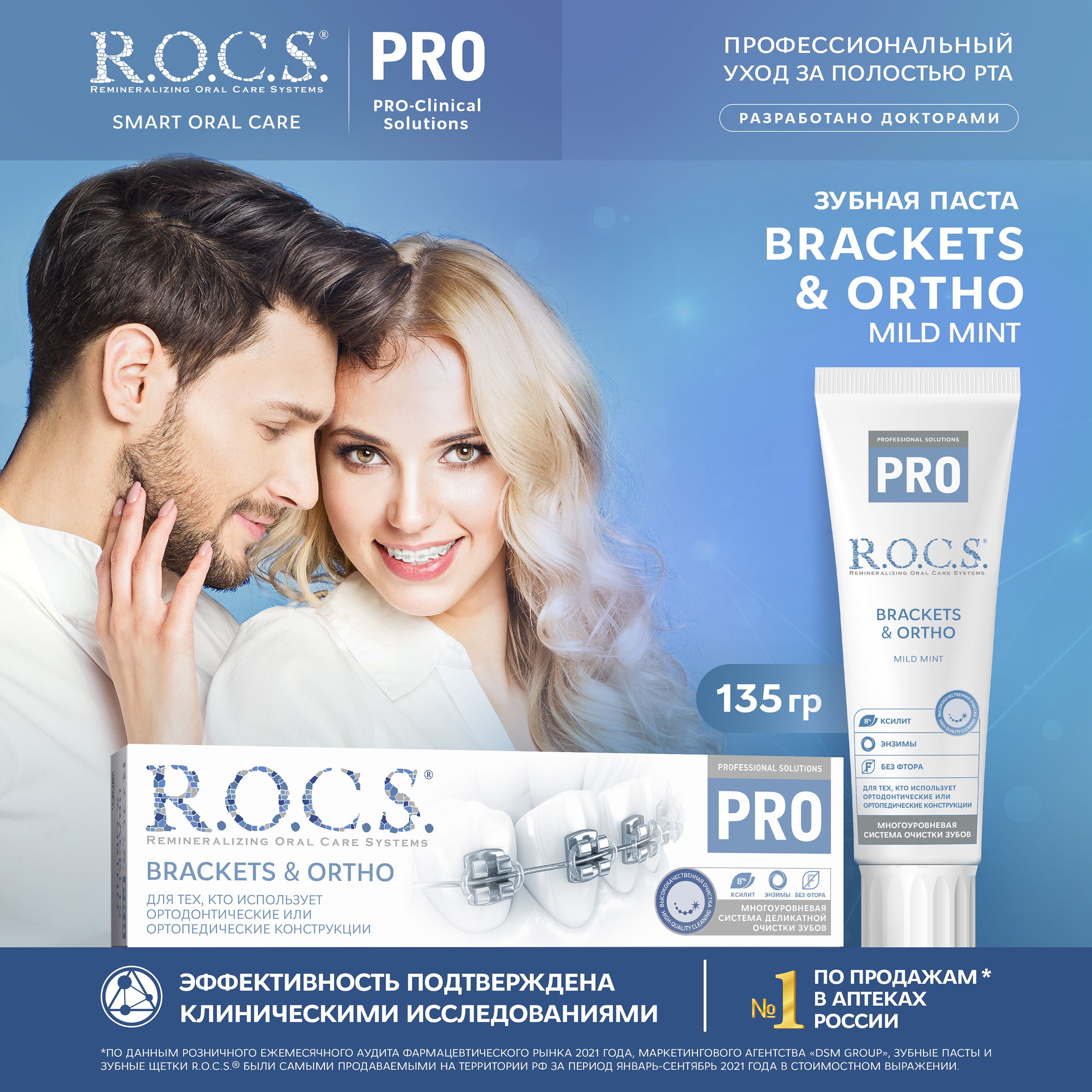 Паста Rocs Pro Brackets – купить в интернет-магазине OZON по низкой цене
