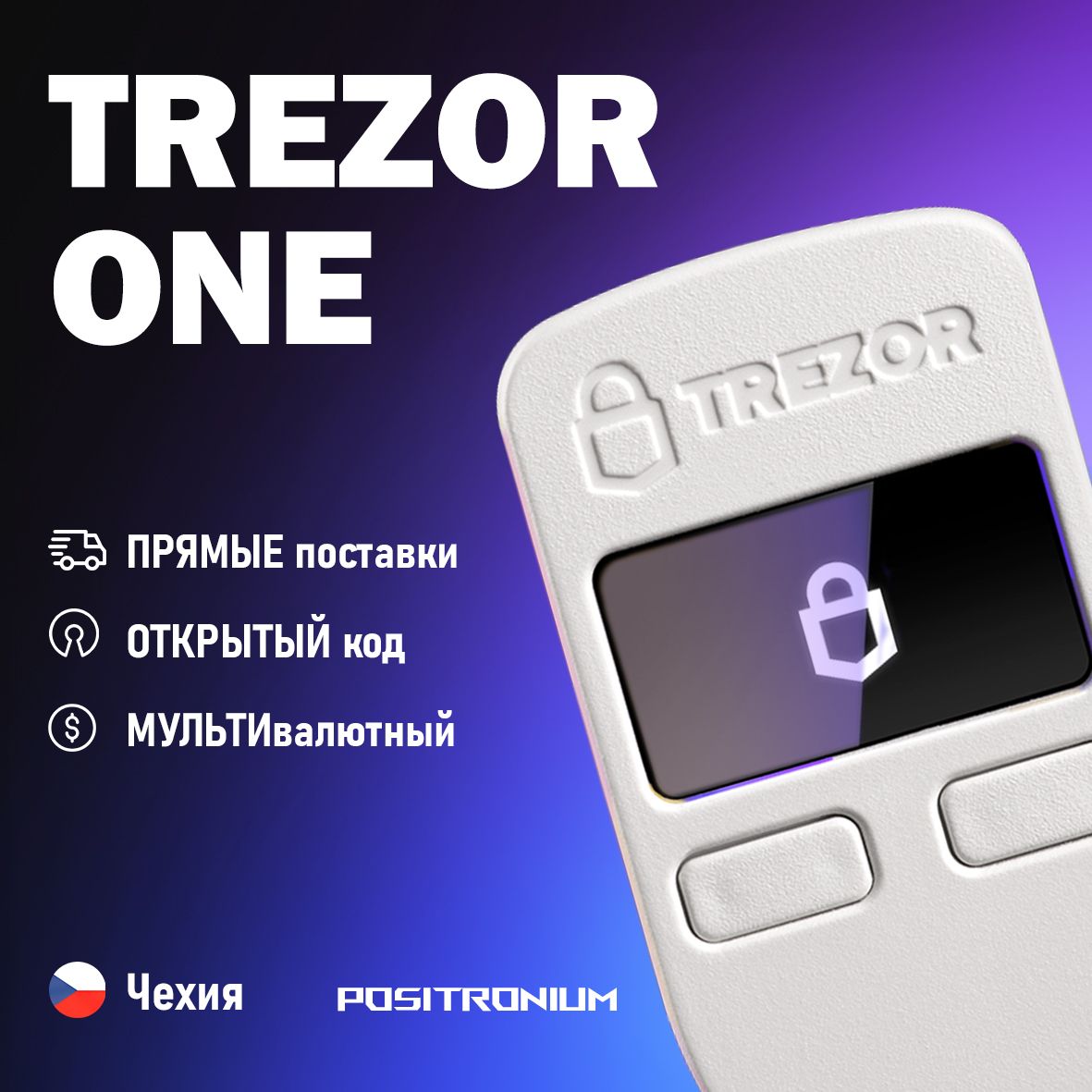 Аппаратный криптокошелек Trezor One 2024 Белый - холодный кошелек для криптовалют