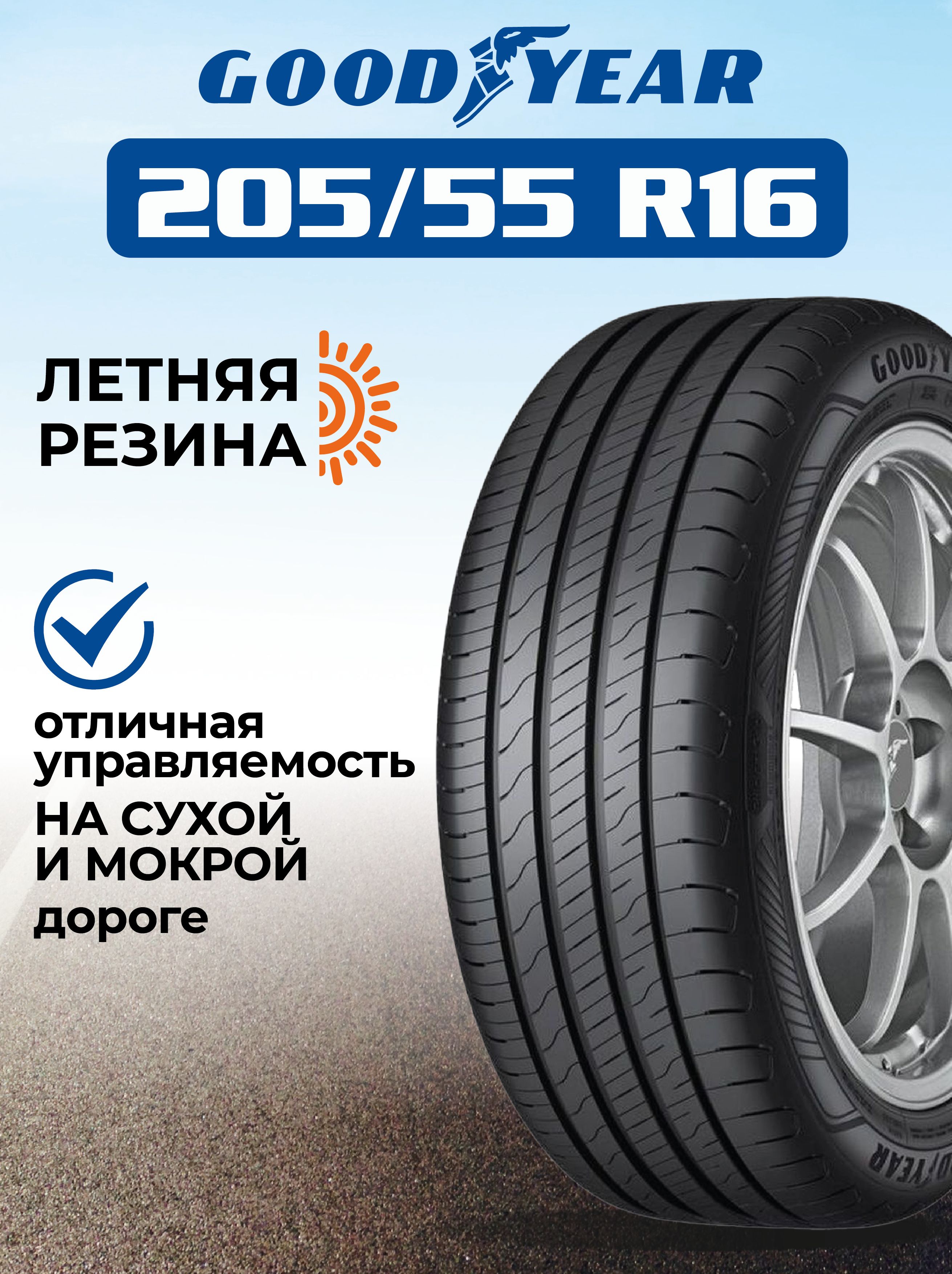 GoodyearEagleSport2Шинылетние205/55R1691V