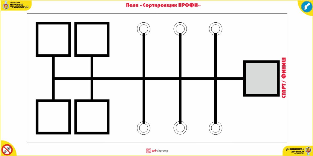 Поле для роботов "Сортировщик"