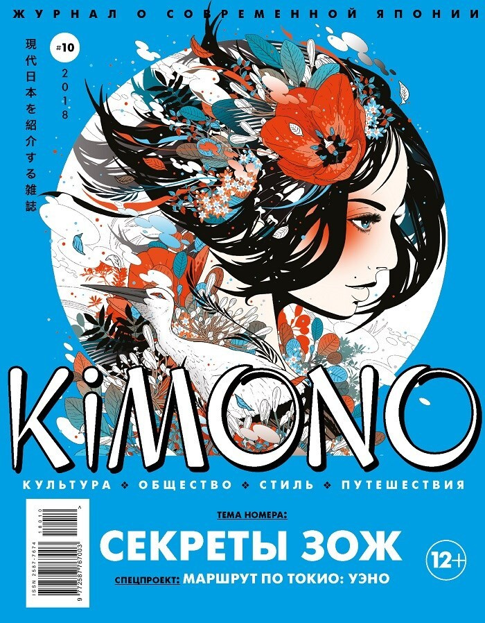 Журнал KIMONO. Секреты ЗОЖ | Нет автора #1