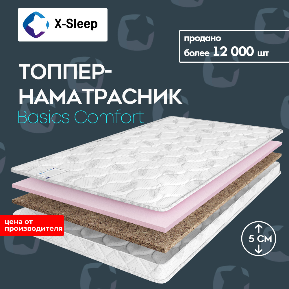 X-Sleep Матрас Basics Comfort, Беспружинный, 180х190 см #1