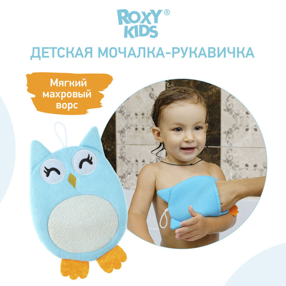 Мочалка-руковичка детская для купания малышей Baby Owl от ROXY-KIDS  #1