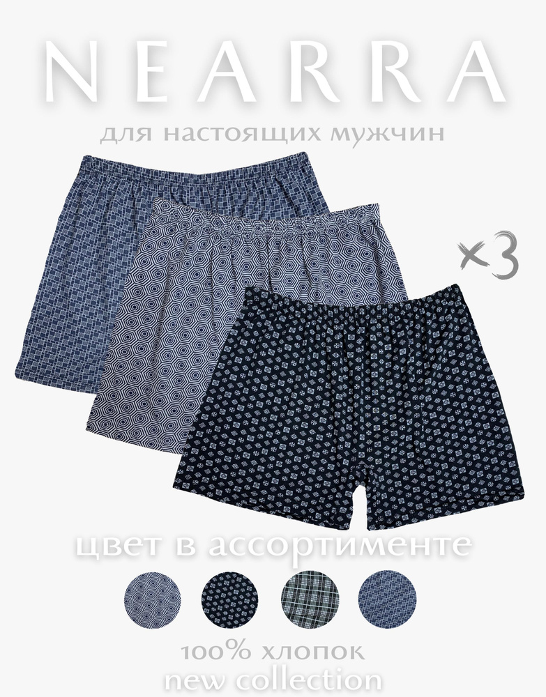 Комплект трусов свободная модель NEARRA, 3 шт - купить с доставкой по ...
