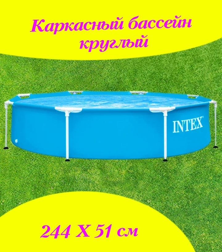 Бассейн интекс 244. Бассейн Intex Metal frame 244х51 см. Каркасный бассейн Intex, 244 * 51. Каркасный бассейн 28205 Intex Metal frame 244*51 см. Бассейн каркасный Metal frame 244 х 51 см 28205np.