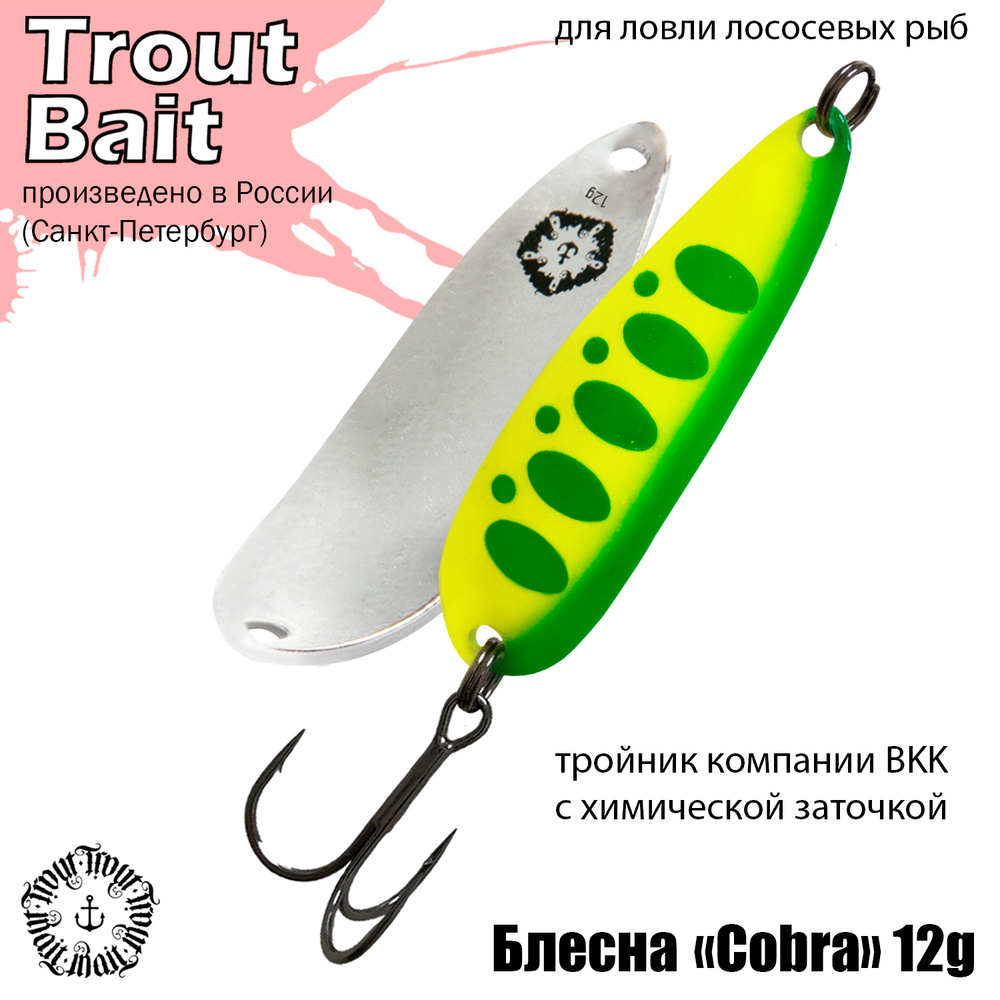 Блесна для рыбалки колеблющаяся , колебалка Cobra ( Японский Daiwa Crusader ) 12 g цвет 798 на щуку и #1