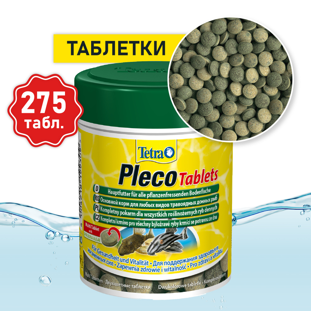 Корм Tetra Pleco Tablets 275 табл. для всех видов травоядных донных рыб  #1