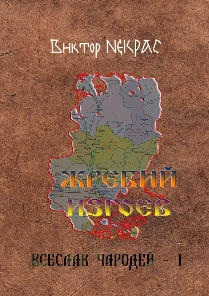 Жребий изгоев #1