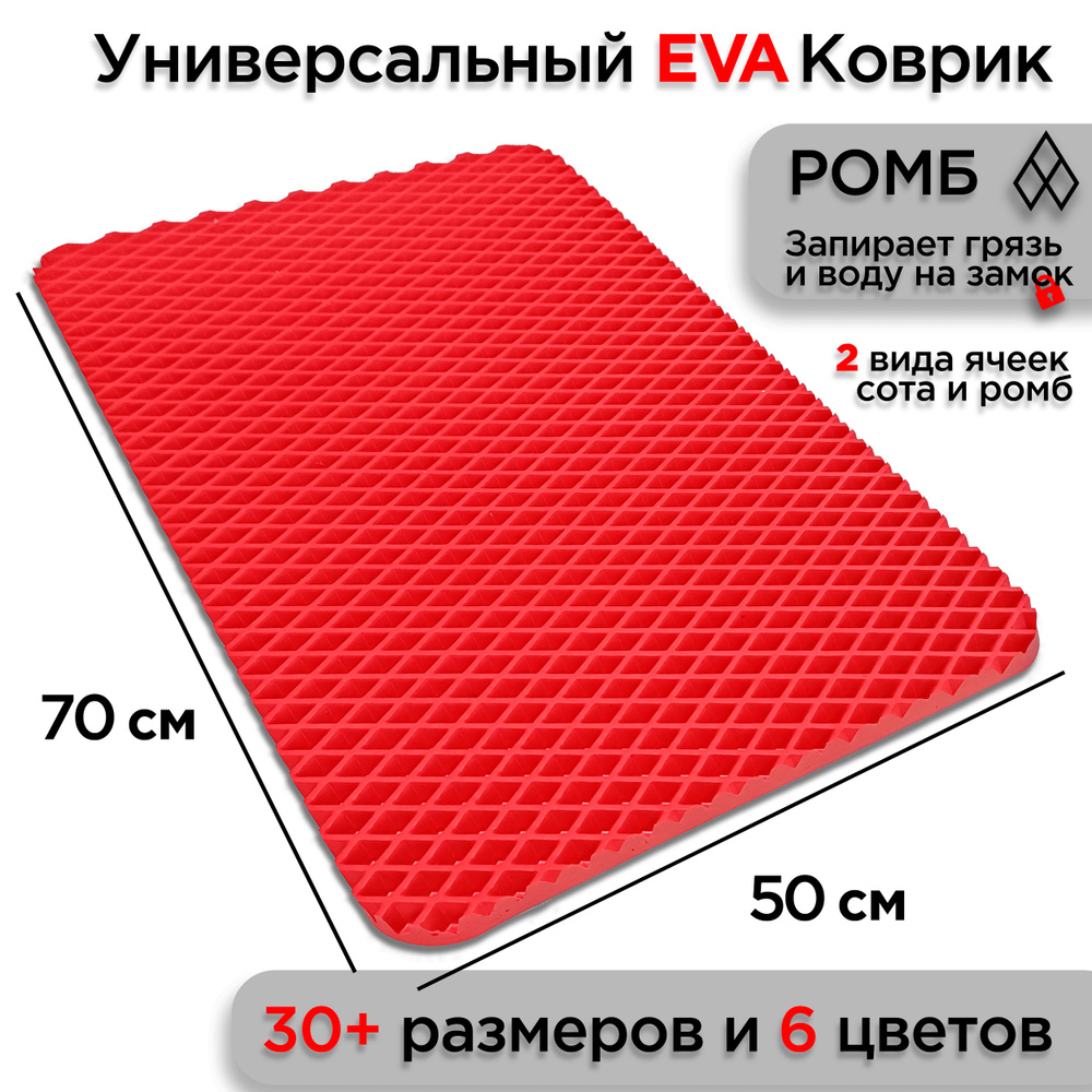 Универсальный коврик EVA для ванной комнаты и туалета 70 х 50 см на пол под ноги с массажным эффектом. #1