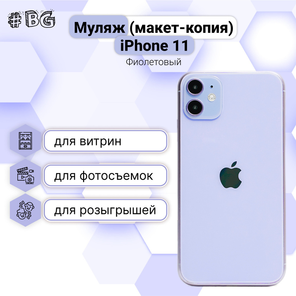 Айфон 11 инструкция пользователя. Муляж айфон 11. Макет айфона 11. Муляж айфон 15. Муляж айфон 5.