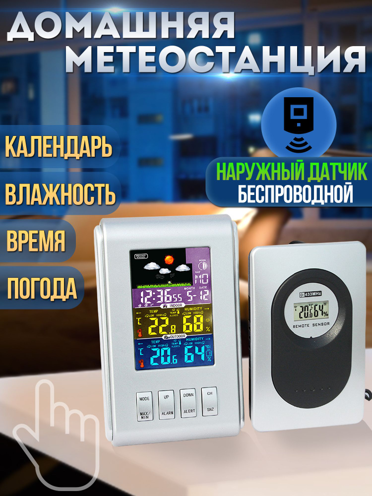 Метеостанция домашняя с выносным датчиком беспроводным / часы метеостанция + термо-гигродатчик / климатическая #1