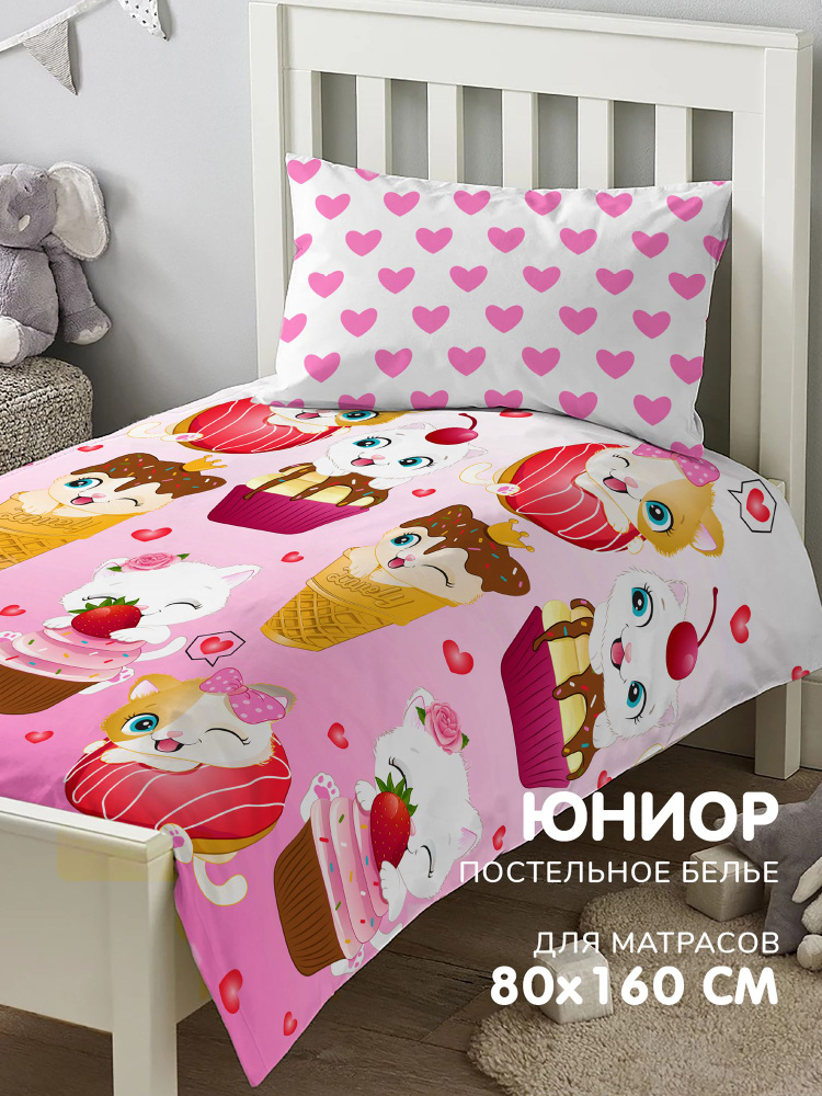 Детское постельное белье в кроватку 160х80 Juno, поплин хлопок, 1 наволочка 40х60, Sweet kittens Котята #1