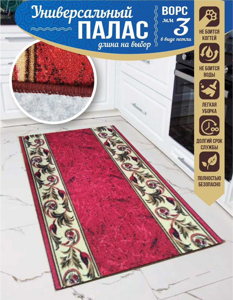 Ekocarpet Ковровая дорожка RED QUEEN классическая красная дорожка, палас на пол в холл, на кухню, в прихожую, #1