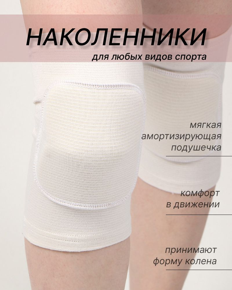 Наколенники спортивные для танцев, гимнастики, йоги, волейбола и ...