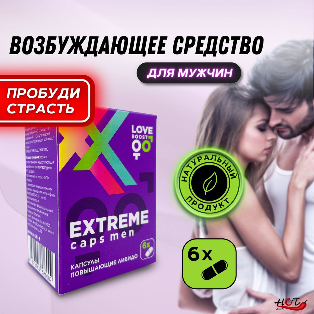 LOVE BOOST Возбуждающее средство #1