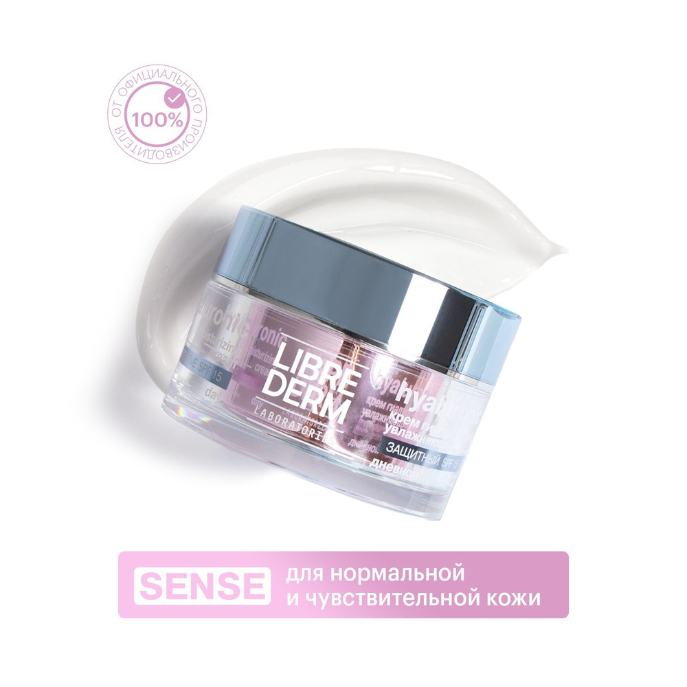 LIBREDERM Eco-refill (Экорефил) SENSE Гиалуроновый крем дневной для нормальной и чувствительной кожи #1