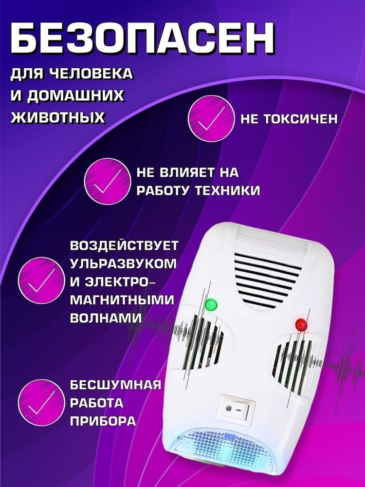 Ультразвуковой отпугиватель крыс, мышей, грызунов и насекомых - купить ...