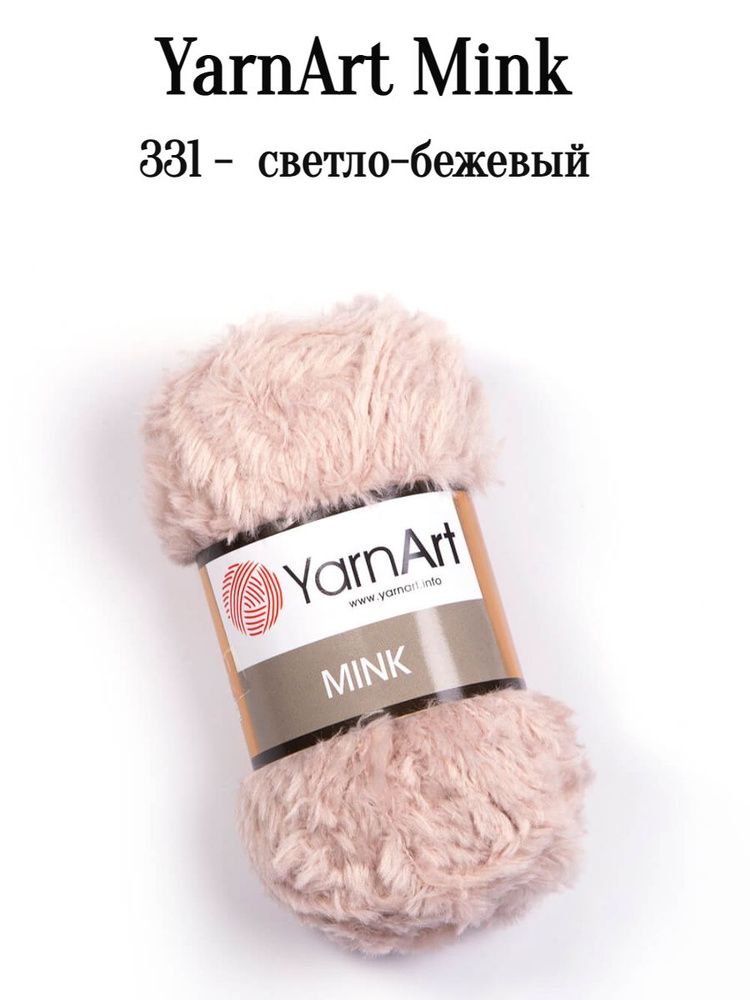 Пряжа Ярнарт Минк Yarnart Mink 331 бежевый 1 шт #1