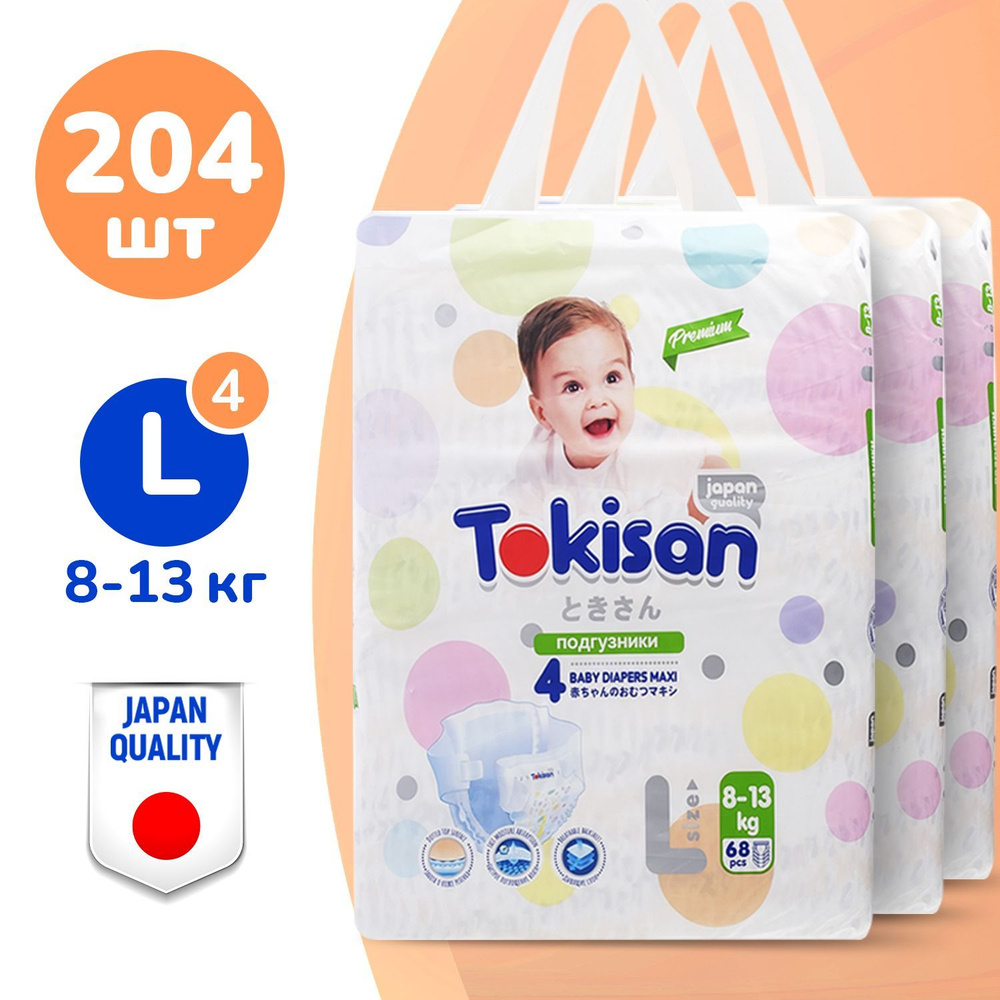 Подгузники детские Tokisan Premium MAXI L для малышей 8-13 кг, 4 размер, 204 шт, дневные (ночные) с индикатором, #1