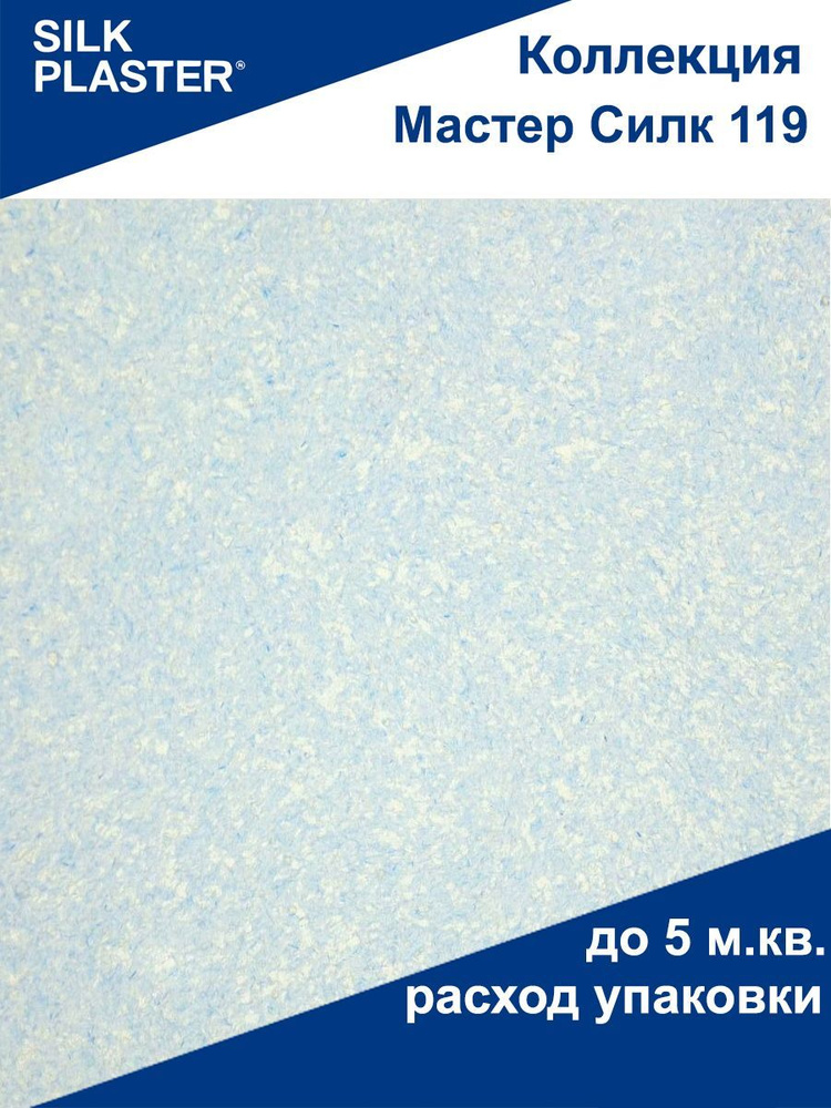 Обои Жидкие Silk Plaster Мастер-Силк 119, голубые #1
