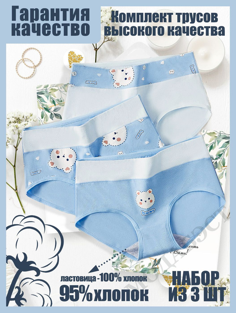 Комплект трусов МОДАБЭСТ Нижнее белье, 3 шт - купить с доставкой по ...