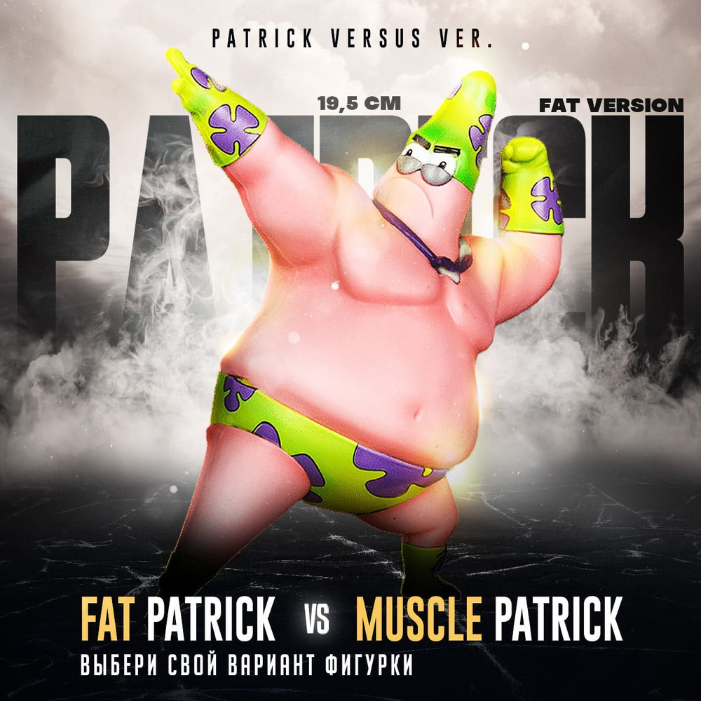 Фигурка Губка Боб: Толстый Патрик / Sponge Bob: Fat Patrick Ver. 19,5 см  #1