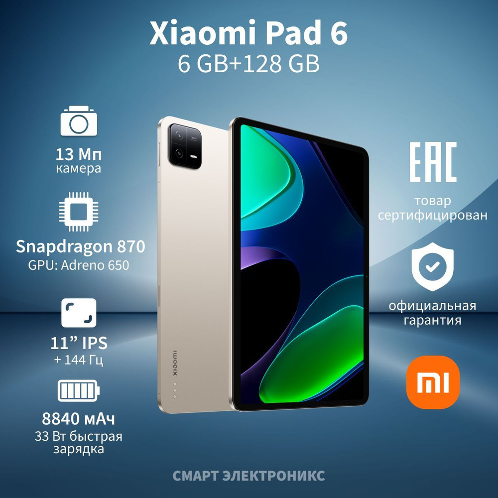 Планшет Xiaomi Pad 6 6GB+128GB Champagne #1