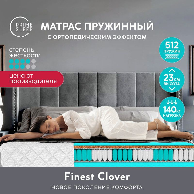 PRIME SLEEP Матрас Finest Clover, Независимые пружины, 200х200 см #1