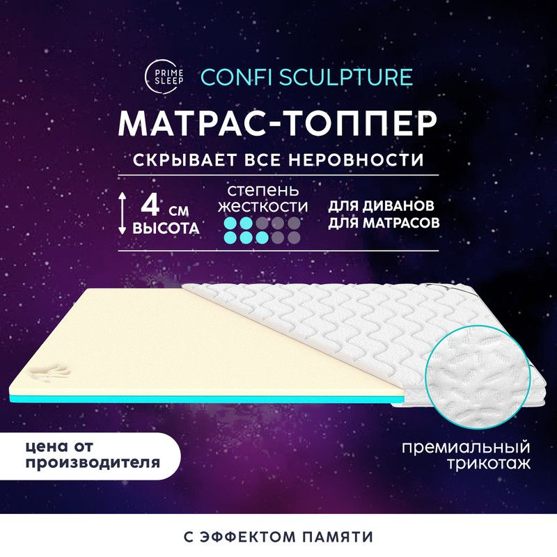 PRIME SLEEP Матрас Confi Sculpture, Беспружинный, 60х200 см #1