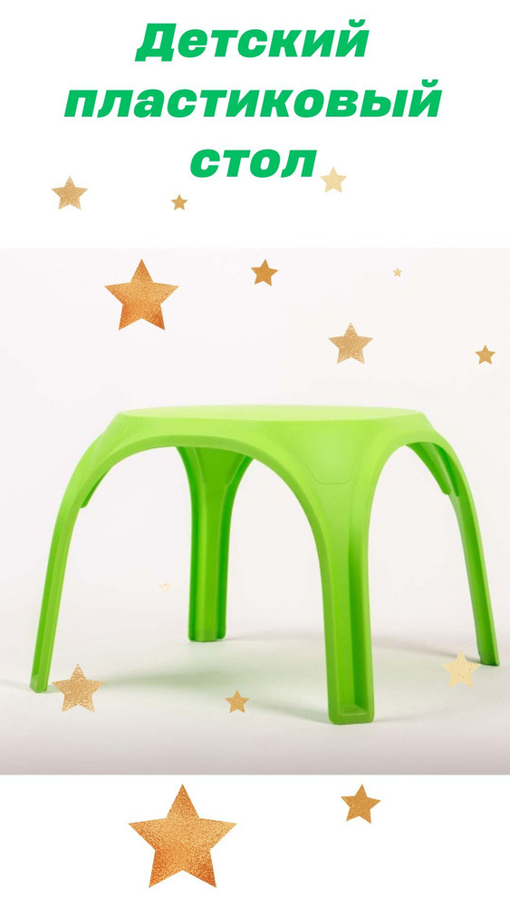 Стол детский пластиковый. Цвет: Зеленый. #1