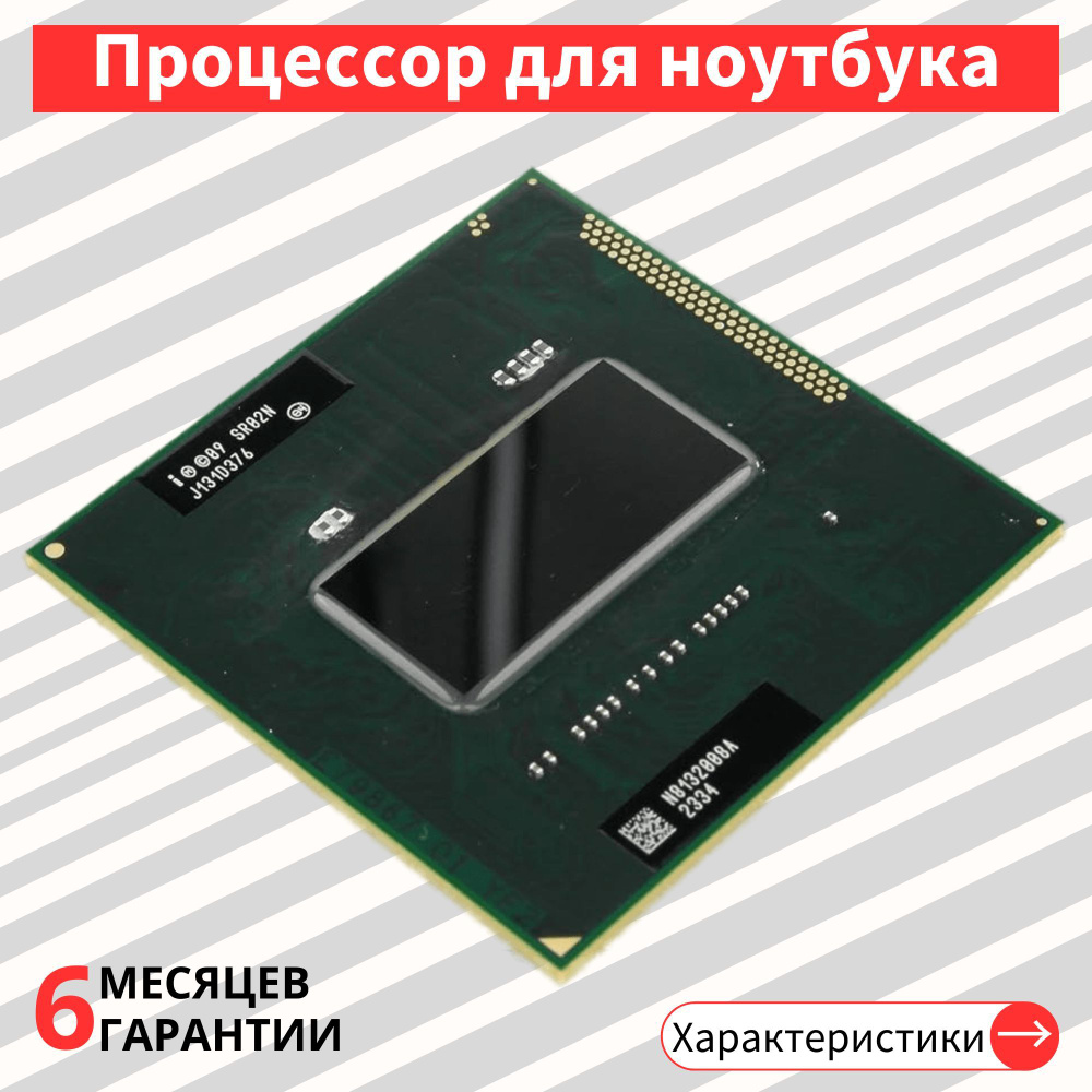 Процессор Intel core i7-2670qm sr02n #1