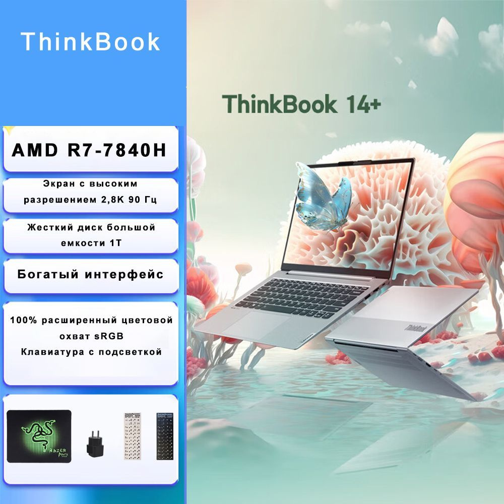 Ноутбук Lenovo ThinkBook 14+, серый купить по низкой цене: отзывы, фото,  характеристики в интернет-магазине Ozon (1232372486)