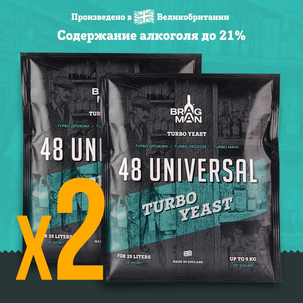 Дрожжи спиртовые турбо Bragman 48 Universal, 2 х 135 г для самогона ...