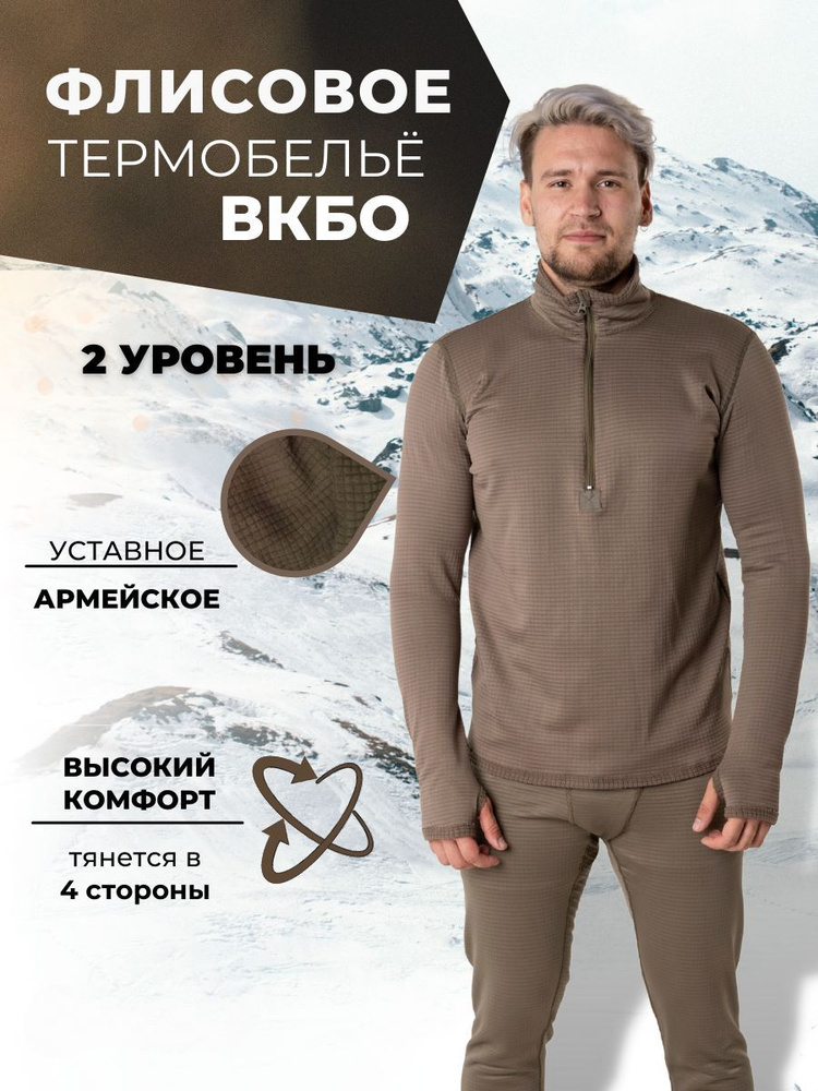 Комплект термобелья ПОЛИГОН ВКБО #1