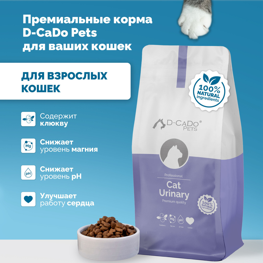 Корм сухой для стерилизованных кошек D-CaDo URINARY профилактика ...