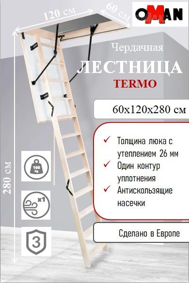 Чердачная лестница складная OMAN TERMO 60-120-280 #1