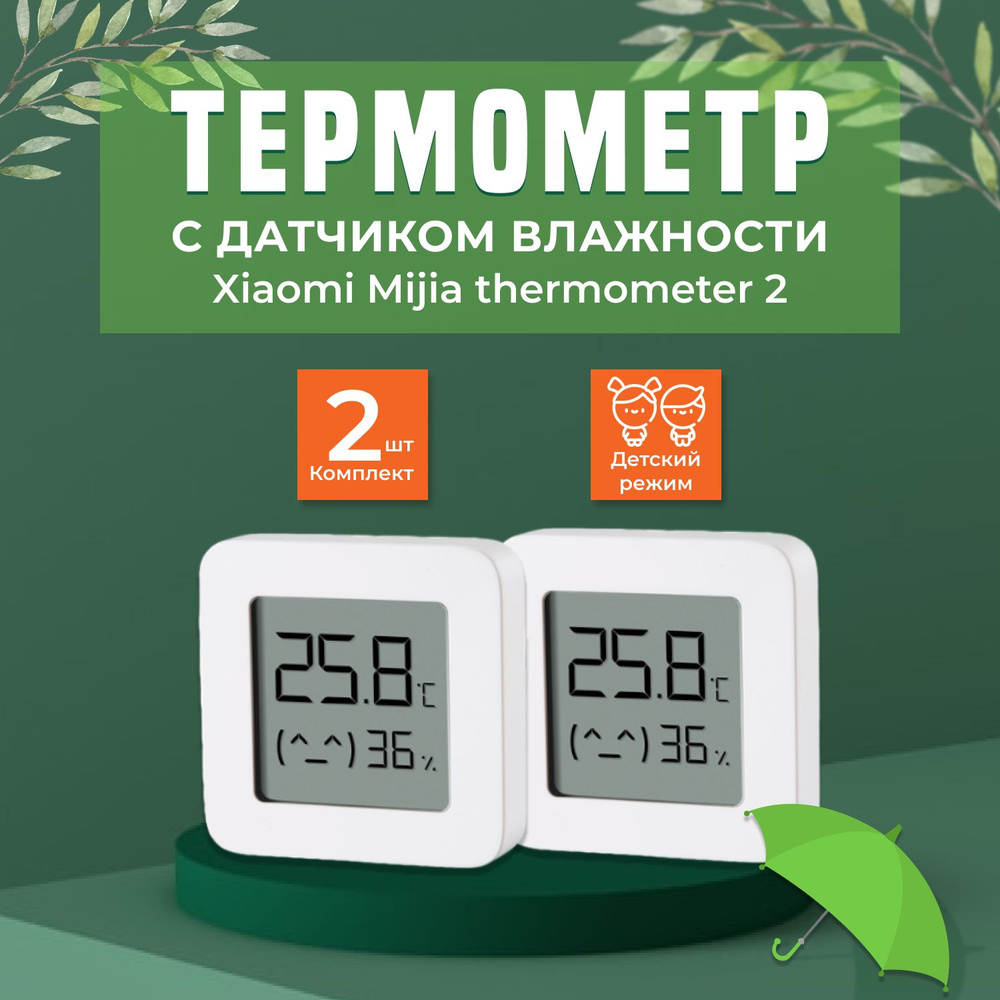 Метеостанция Термометр Mi домашняя с беспроводным датчиком  #1
