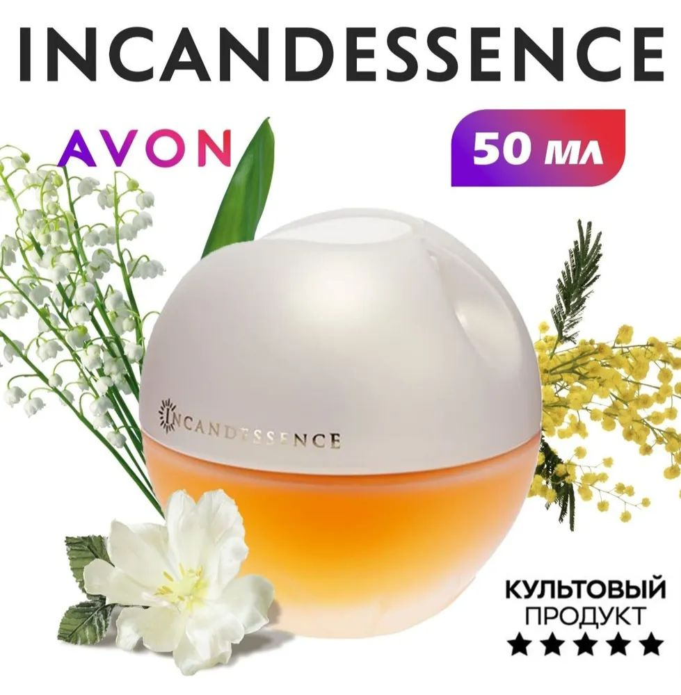 Парфюмерная вода женская Incandessence Avon,50 мл #1