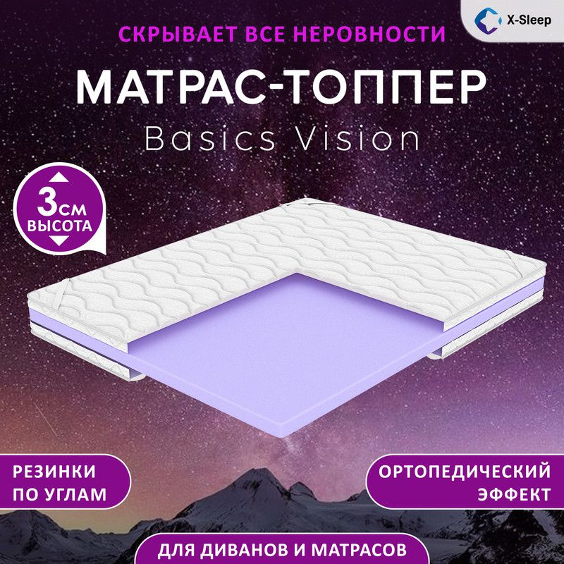 X-Sleep Матрас Basics Vision, Беспружинный, 200х195 см #1