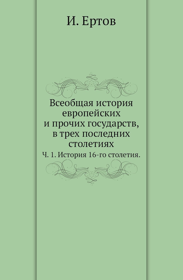 Вера прохорова четыре друга на фоне столетия купить книгу