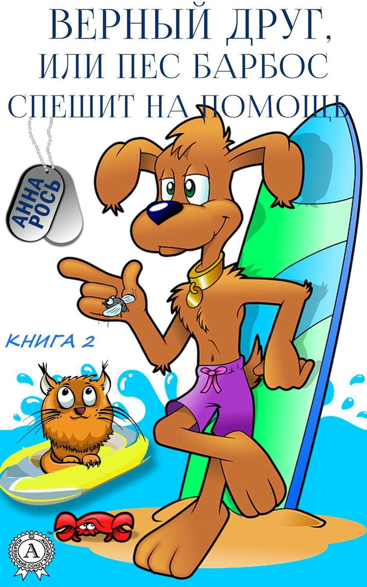 Барбосе Все Новые Серии 2022 Года