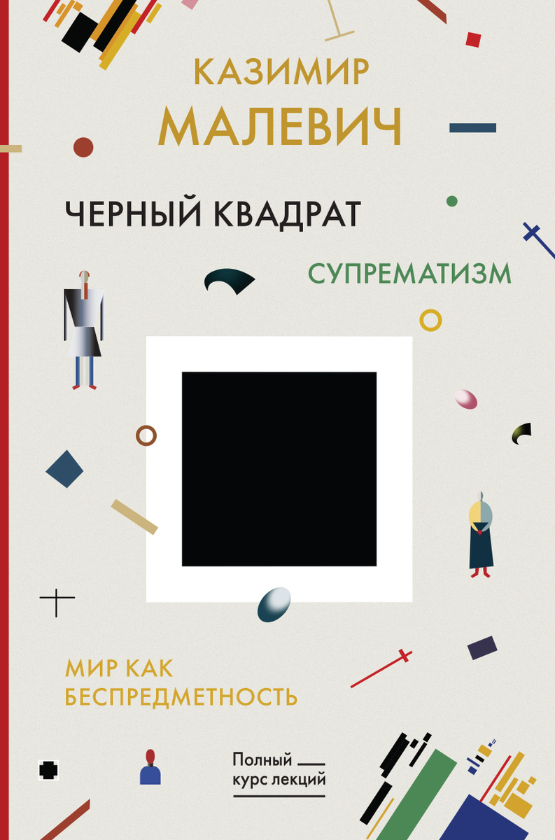 Три красных квадрата на черном фоне книга