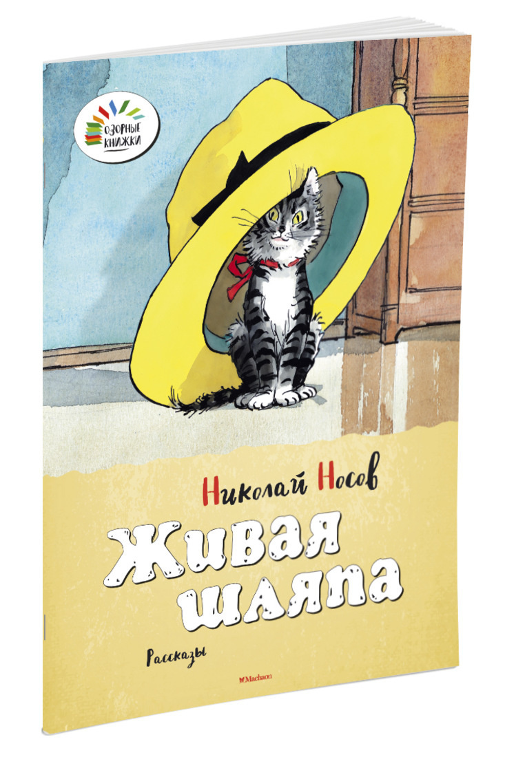 Николай носов машина