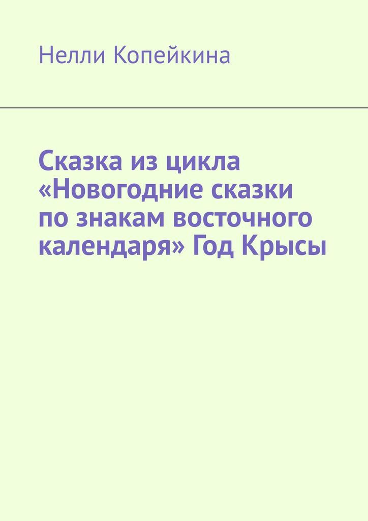 Новогодние Сказки Текст Новогодние Сказки Текст