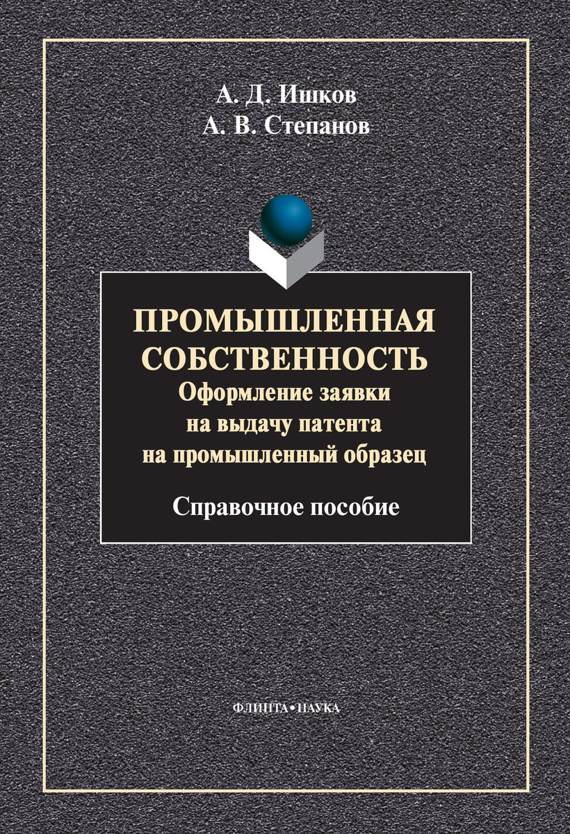 Сколько лет действует патент на промышленный образец