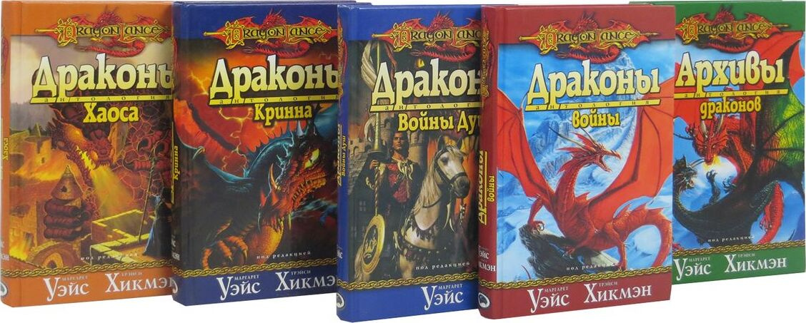 Антология Драконов (комплект из 5 книг) #1