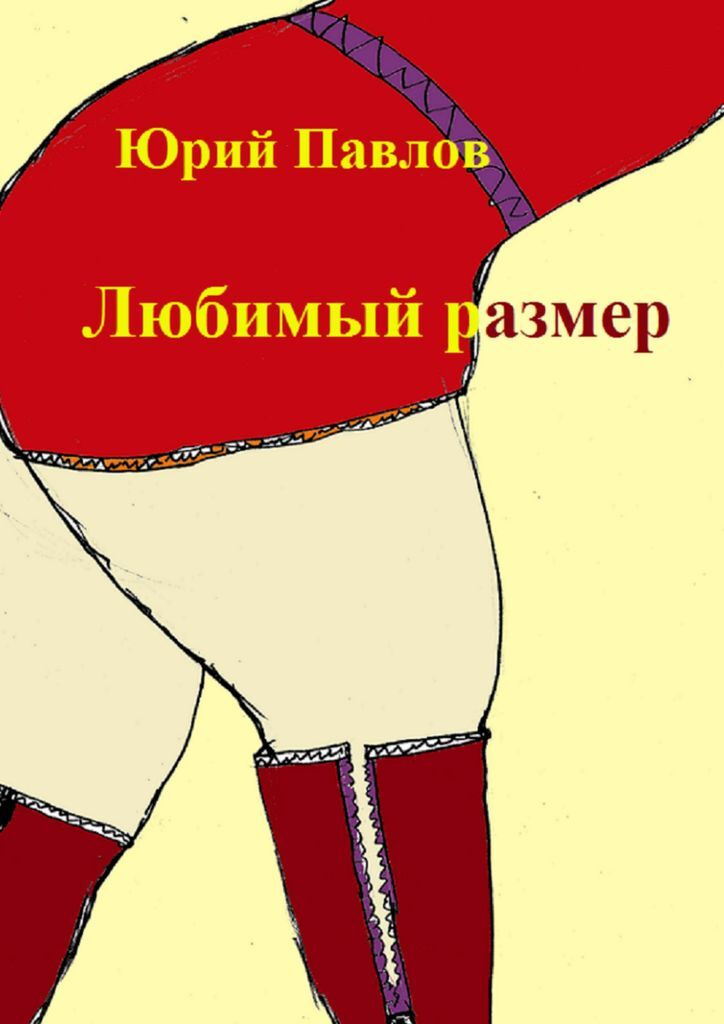 Любимый Размер Магазин